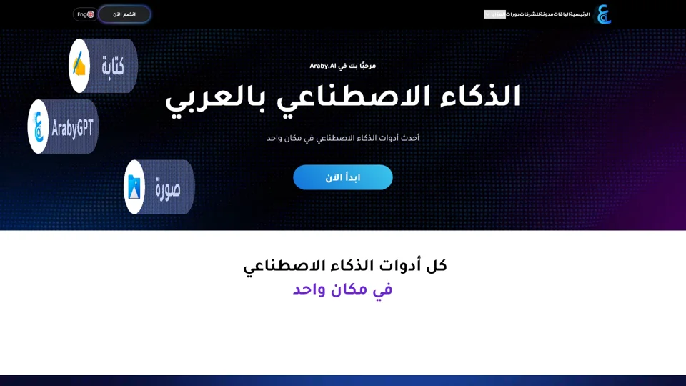 Araby AI - a website for all artificial intelligence tools in Arabic