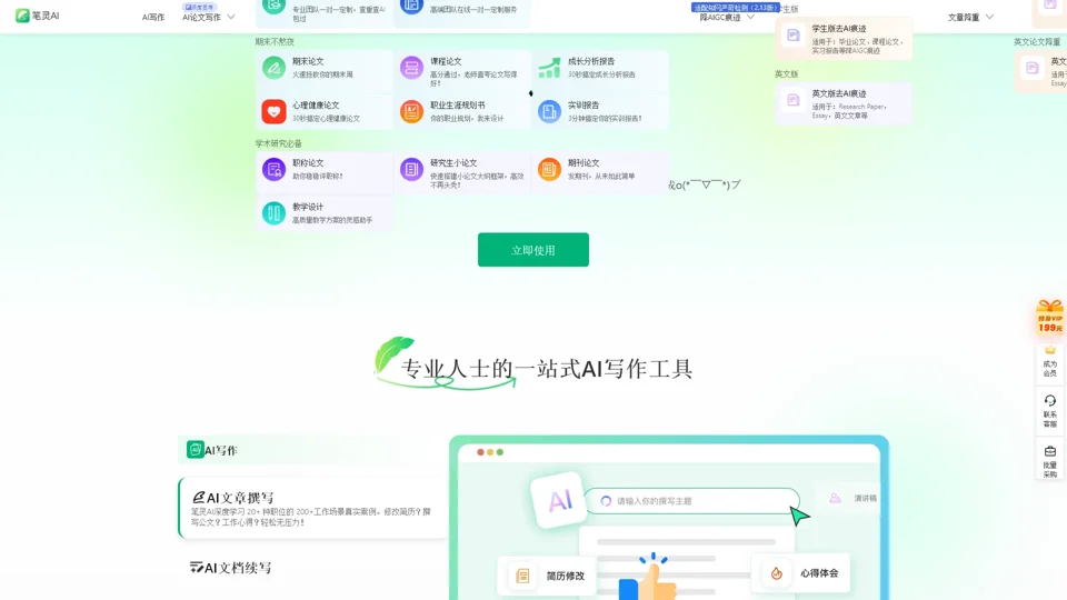 Pencil AI Writing - Leading AI Writing Assistant in China | Official Website, Smart Tools, Free Rewrite